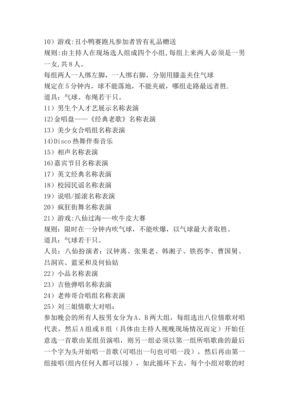 公司元旦圣诞晚会策划方案_第3页