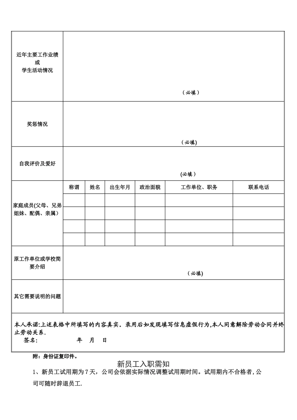 公司入职人员登记表_第2页