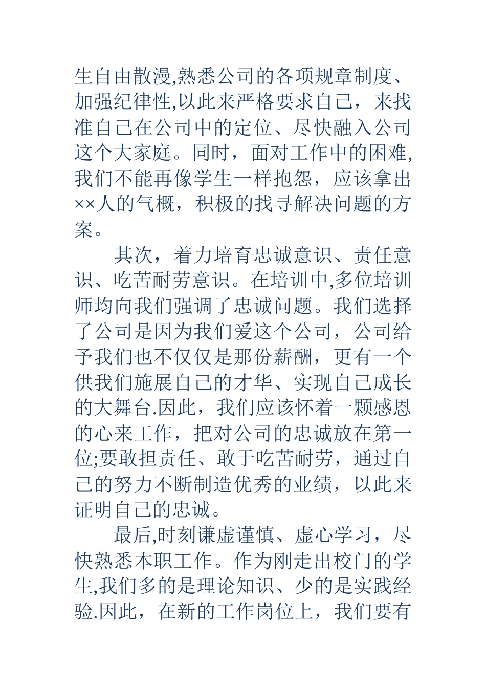 公司入职培训4篇_第2页