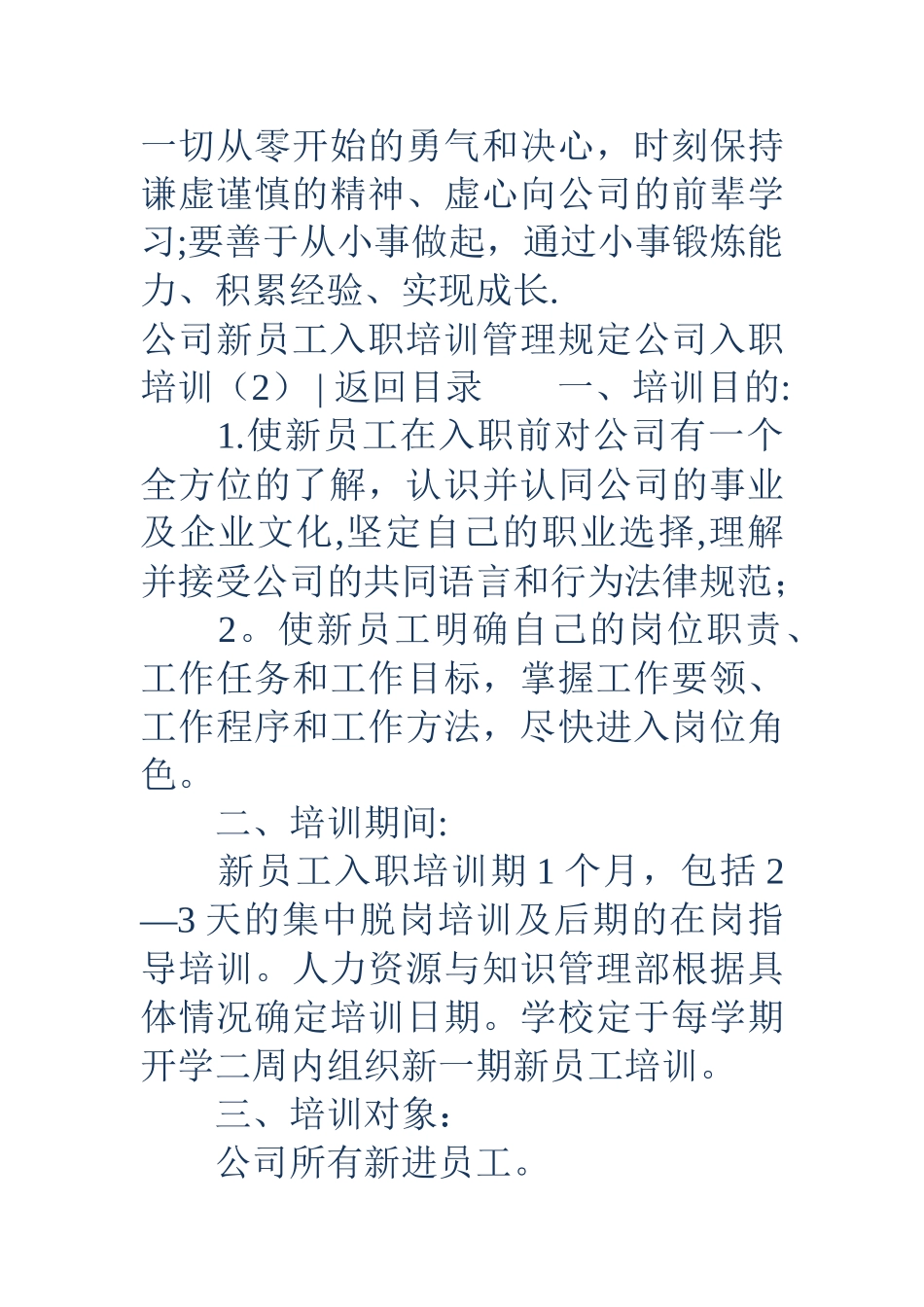 公司入职培训4篇_第3页