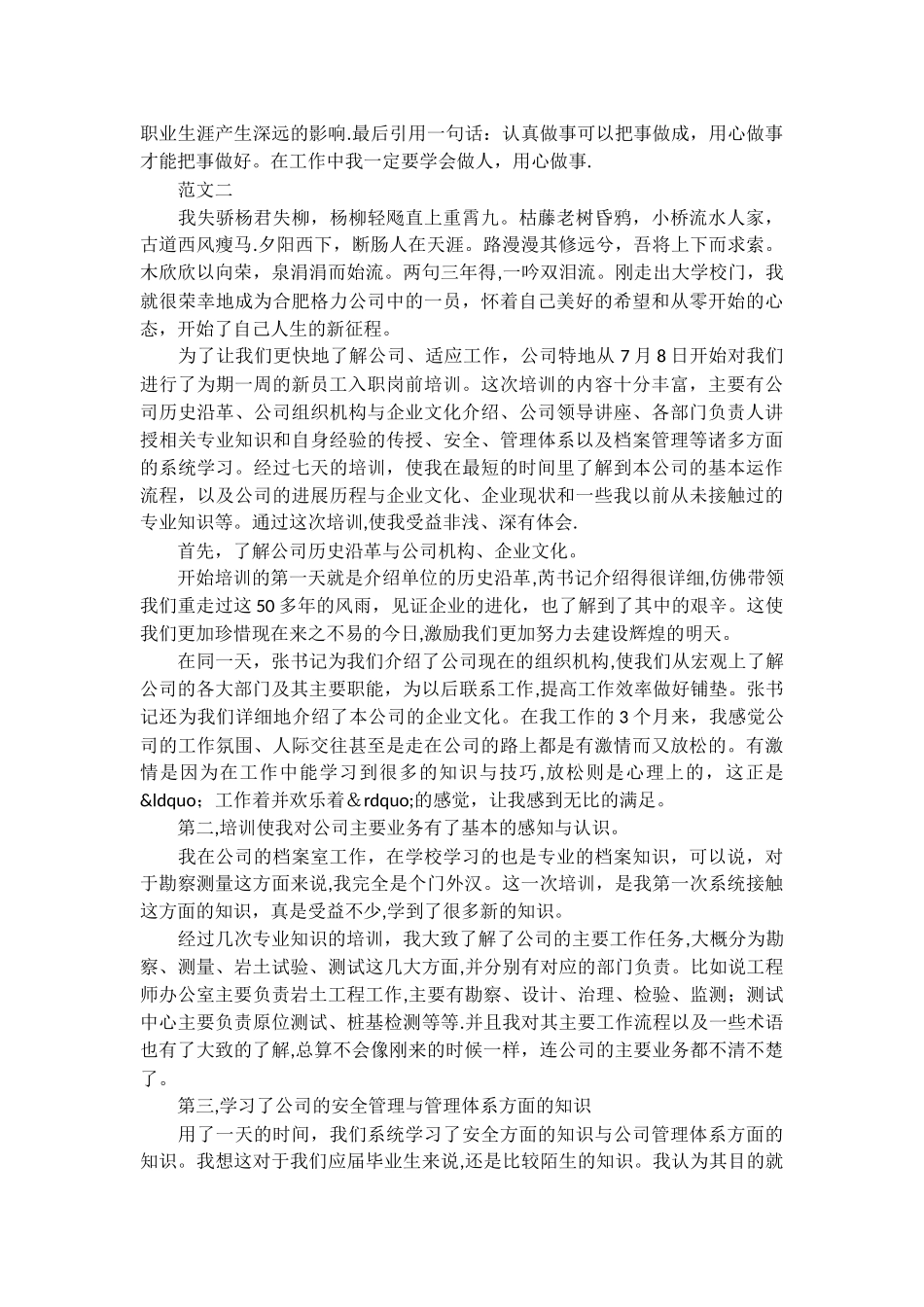 公司入职培训总结范文_第2页