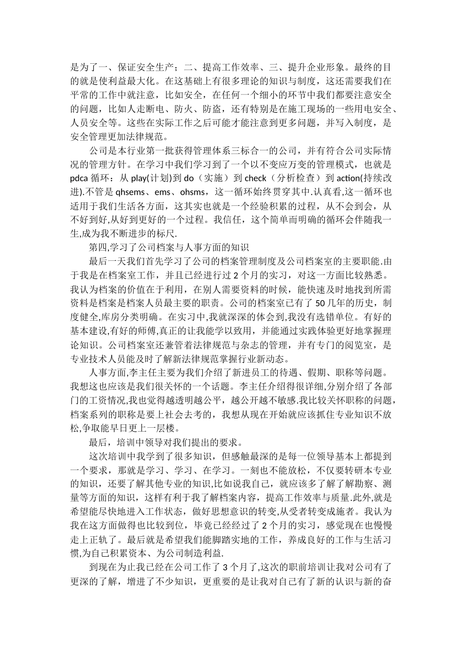 公司入职培训总结范文_第3页
