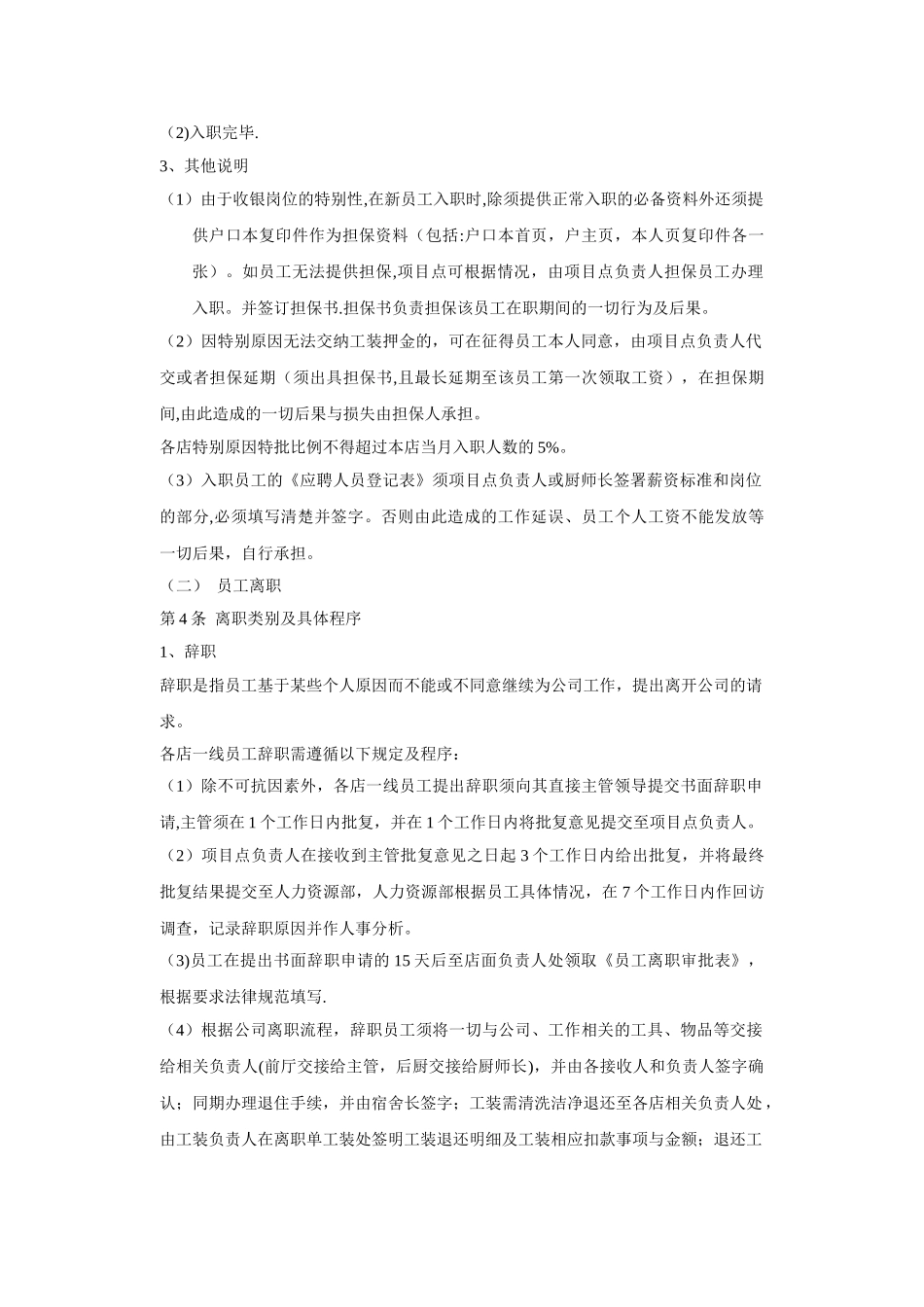 公司入离职管理制度_第2页