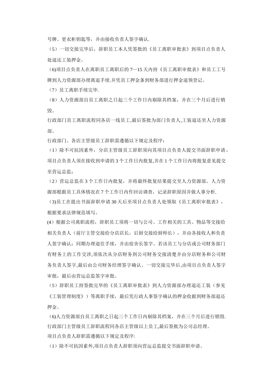 公司入离职管理制度_第3页