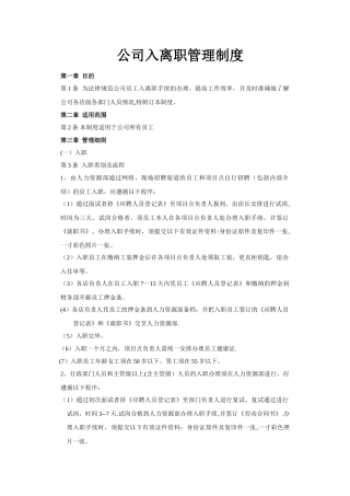 公司入离职管理制度
