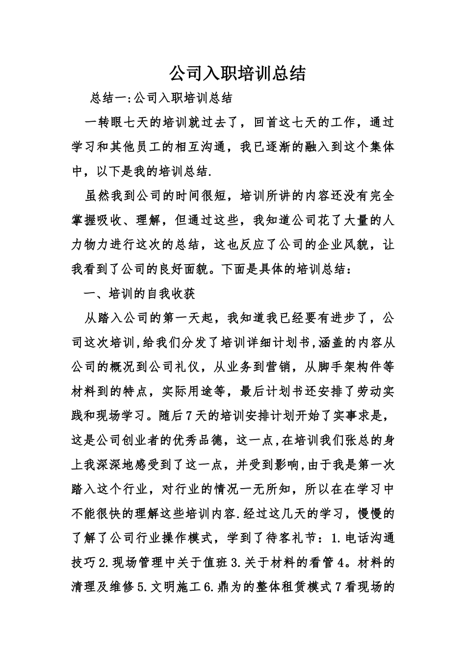 公司入职培训总结_第1页