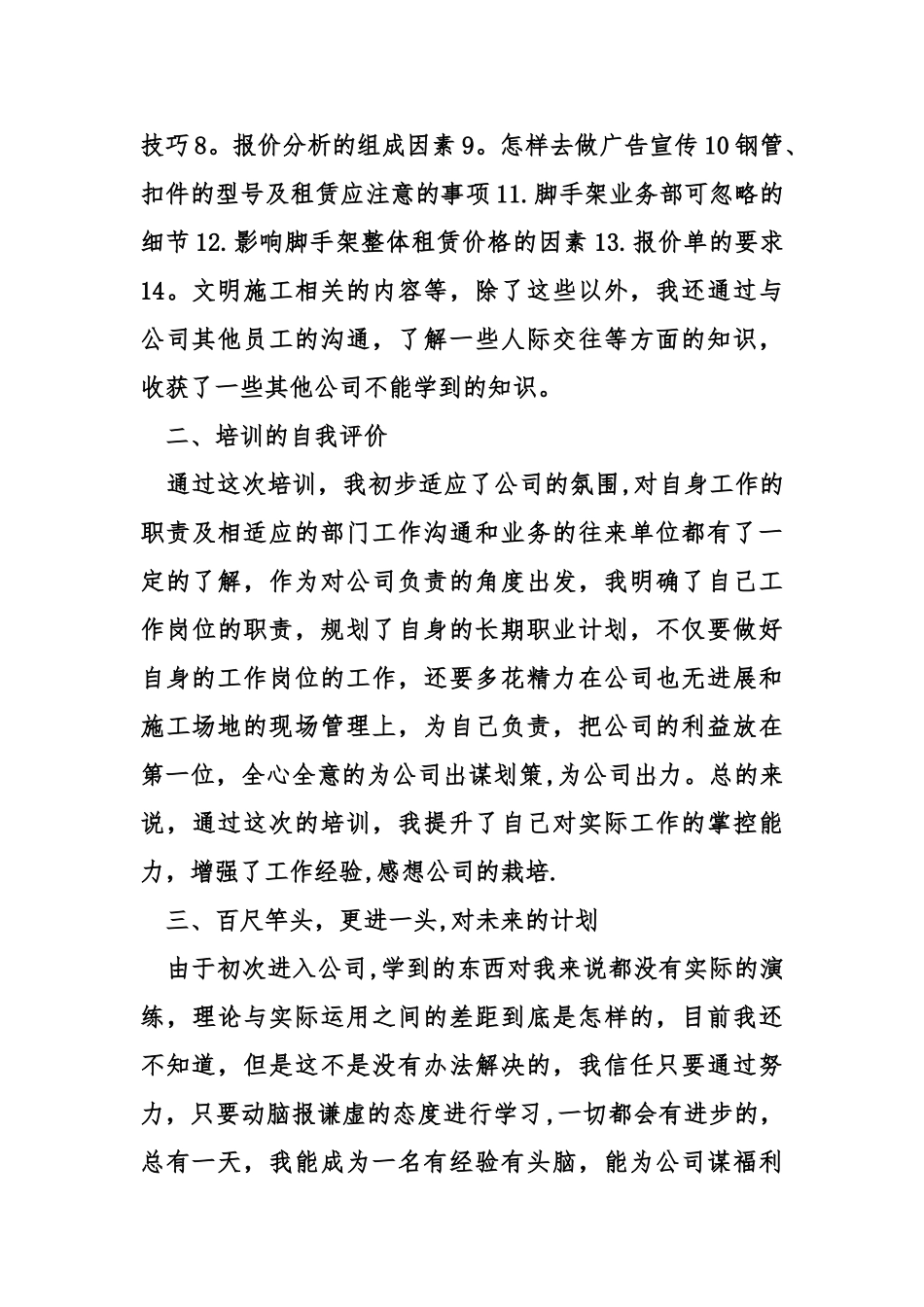 公司入职培训总结_第2页
