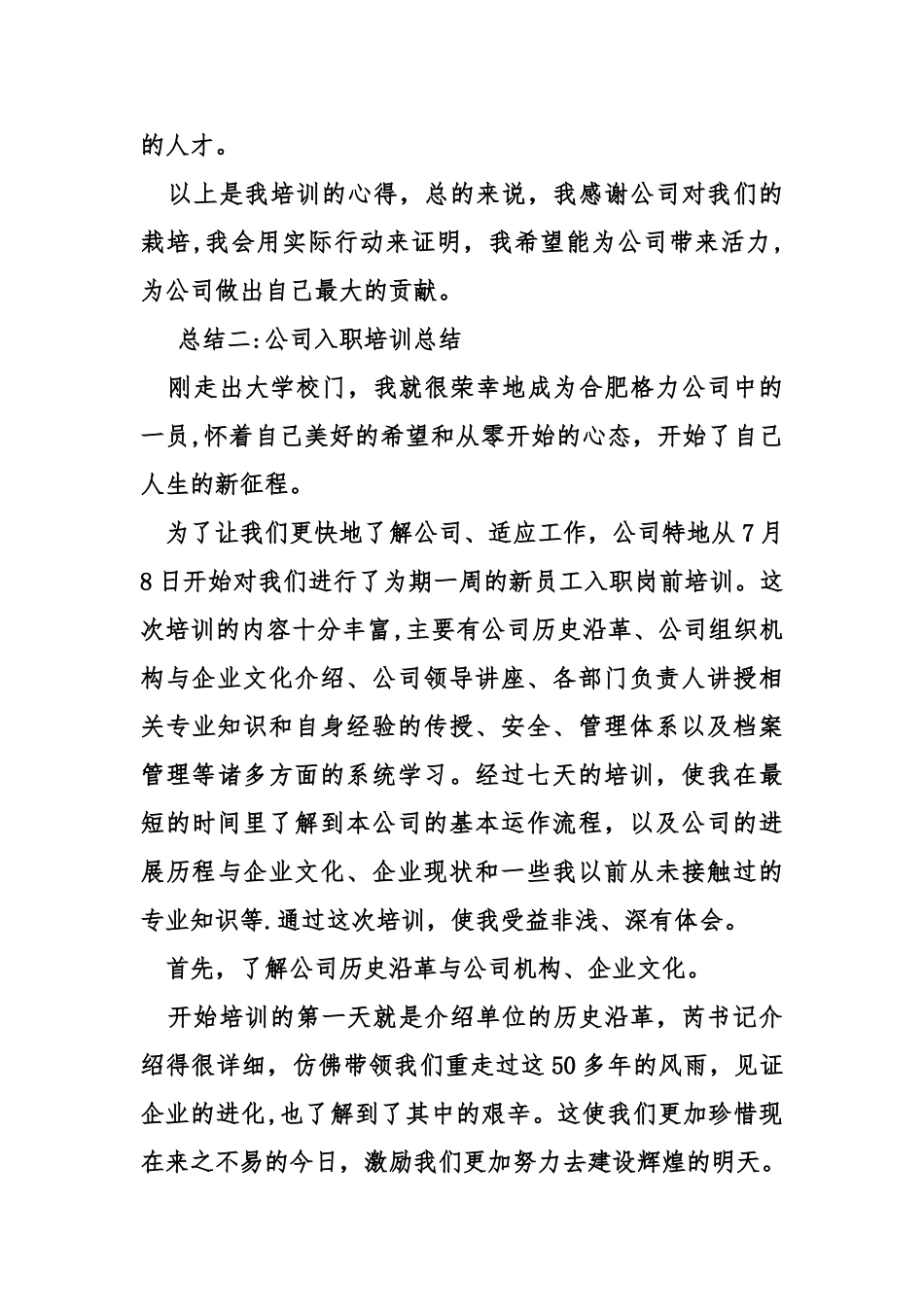 公司入职培训总结_第3页