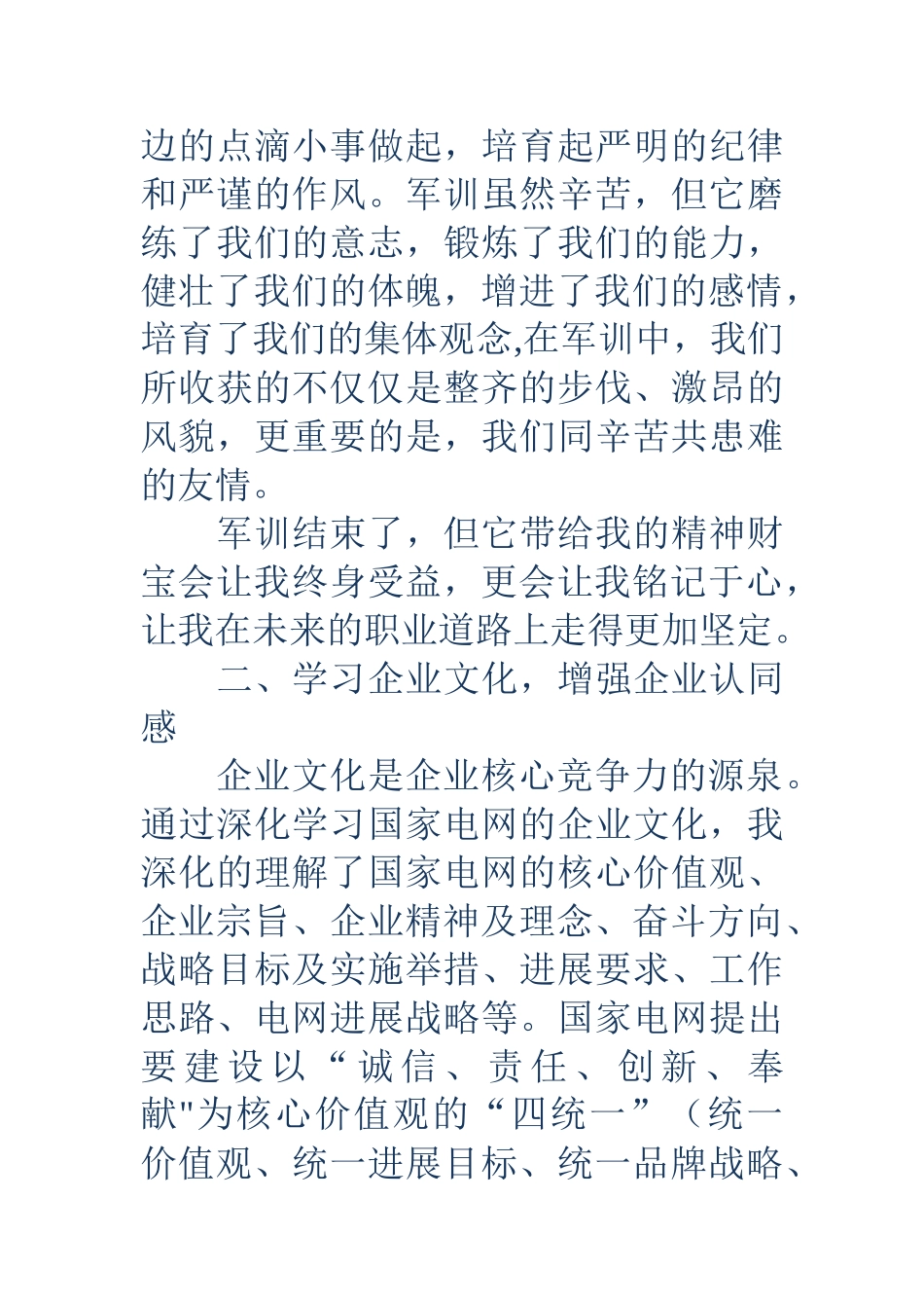 公司入职培训范文4篇_第2页