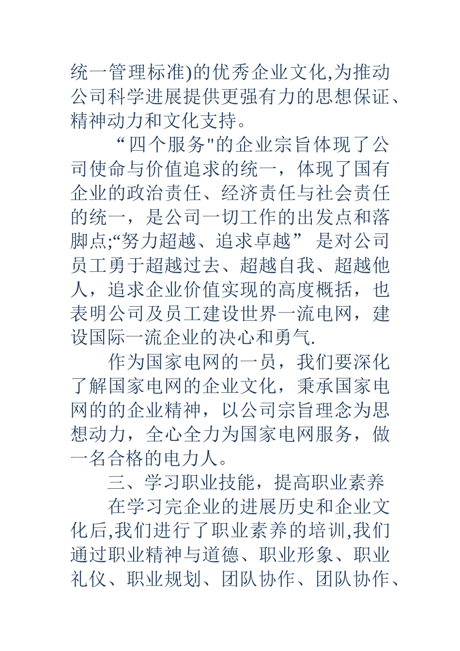 公司入职培训范文4篇_第3页