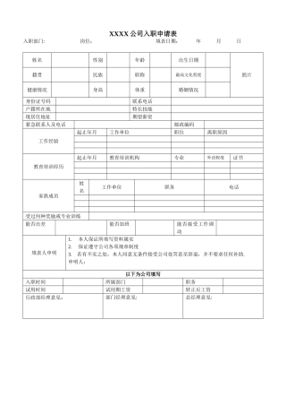 公司入职申请表-简历表--招聘表-面试资料表