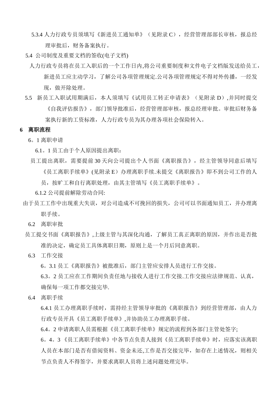 公司入职离职管理规定_第2页