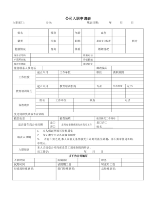 公司入职登记表格