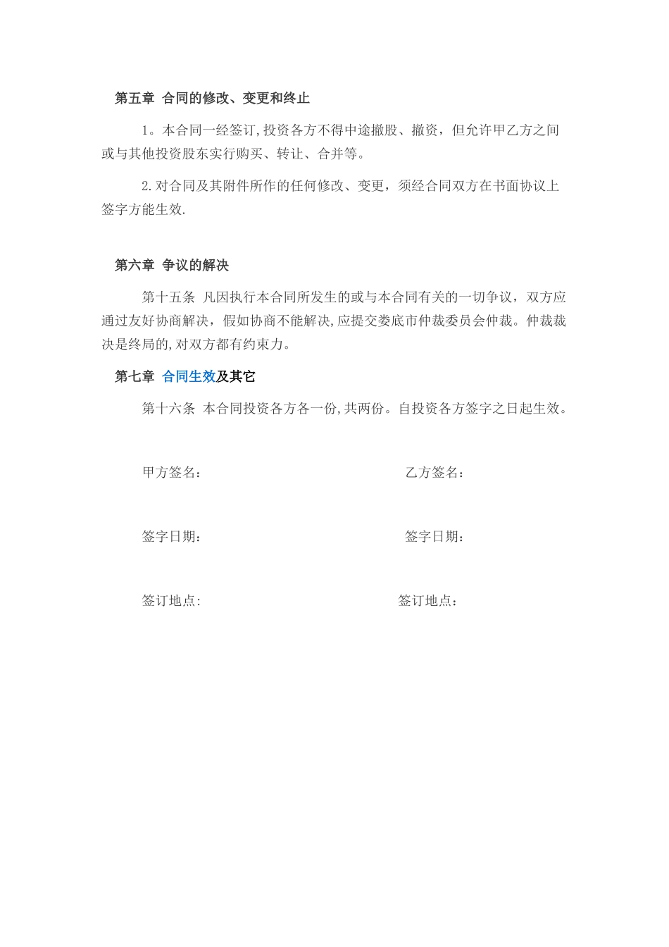 公司入股协议书_第2页