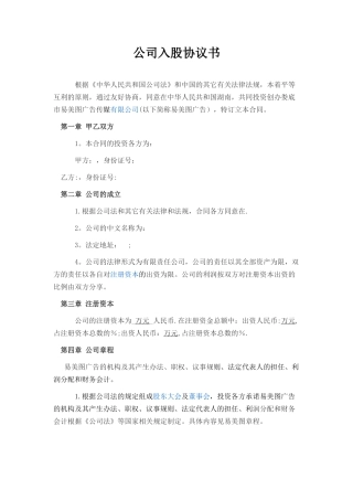 公司入股协议书