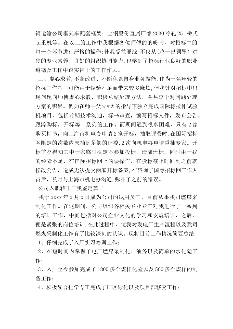 公司入职转正自我鉴定模板_第2页