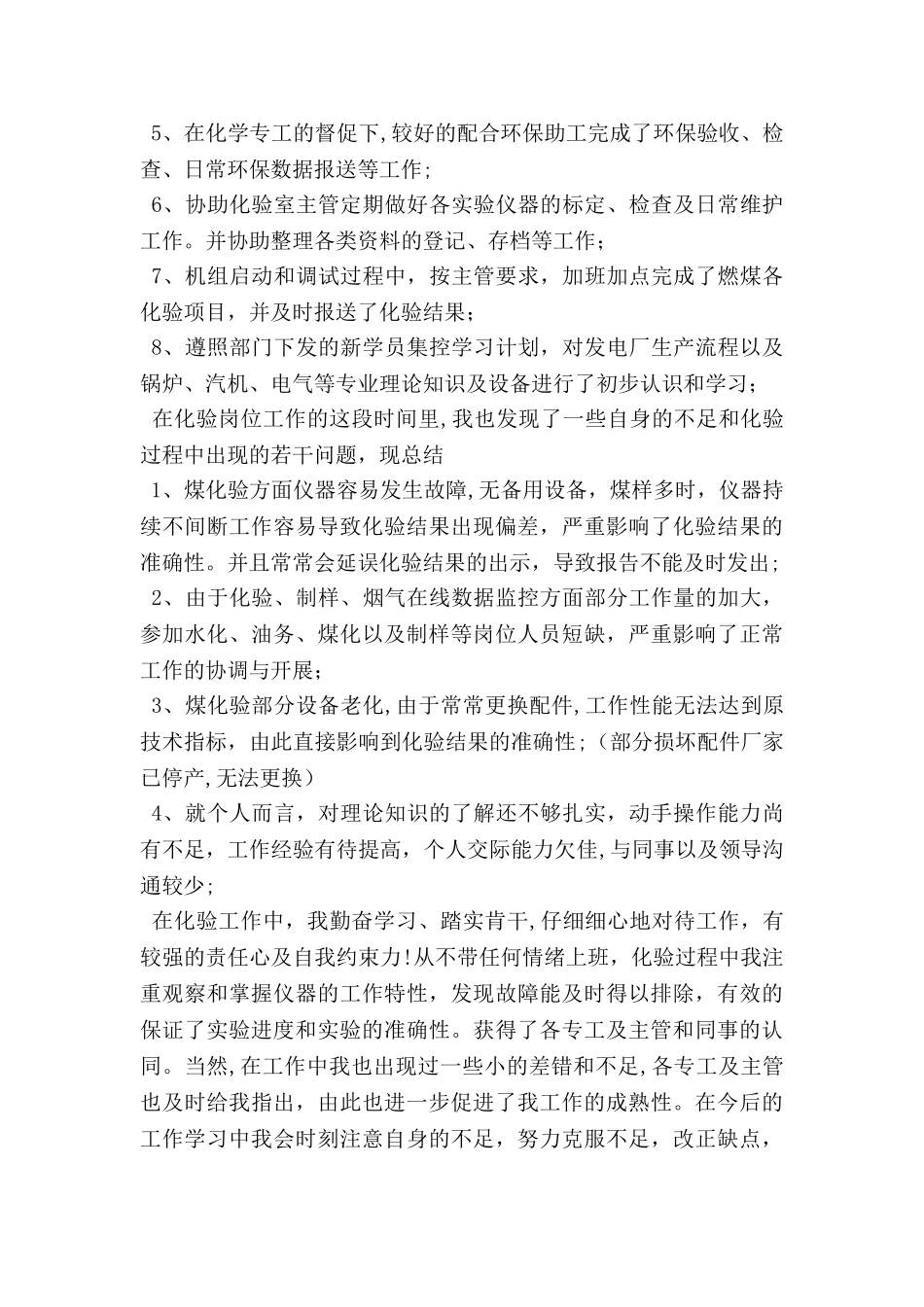 公司入职转正自我鉴定模板_第3页