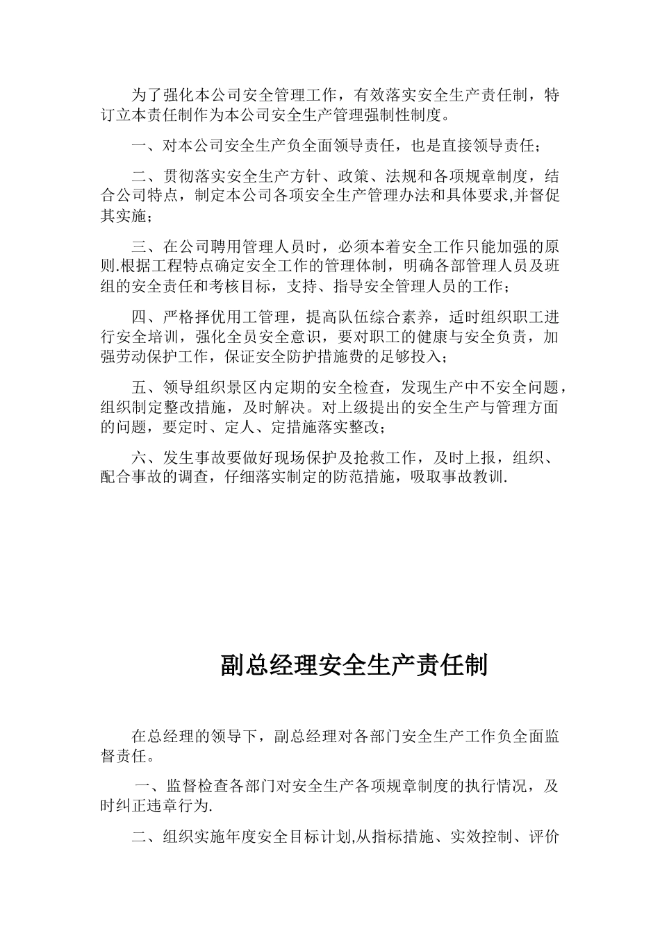 公司全员安全生产责任制1_第3页