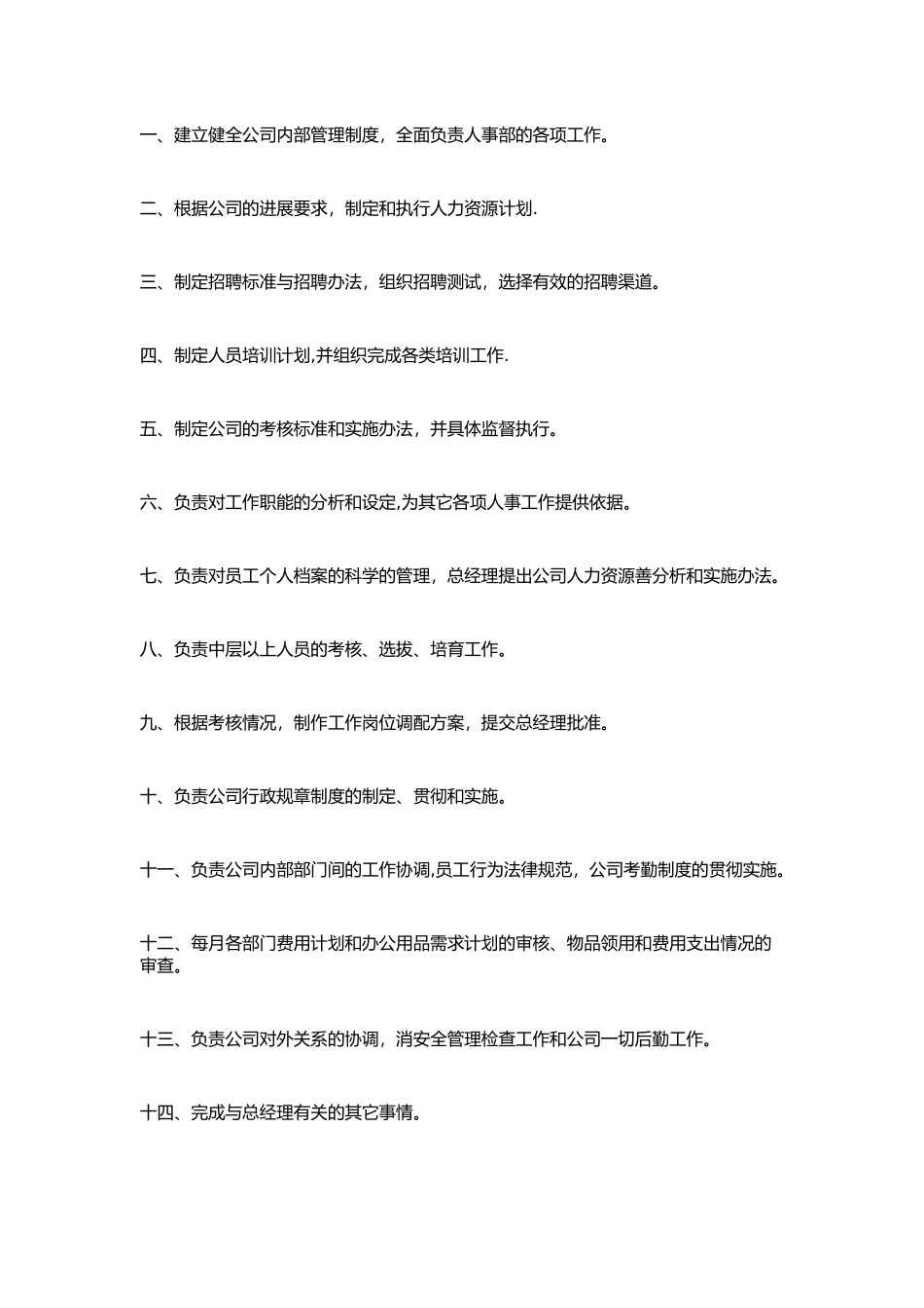 公司全套岗位职责_第2页