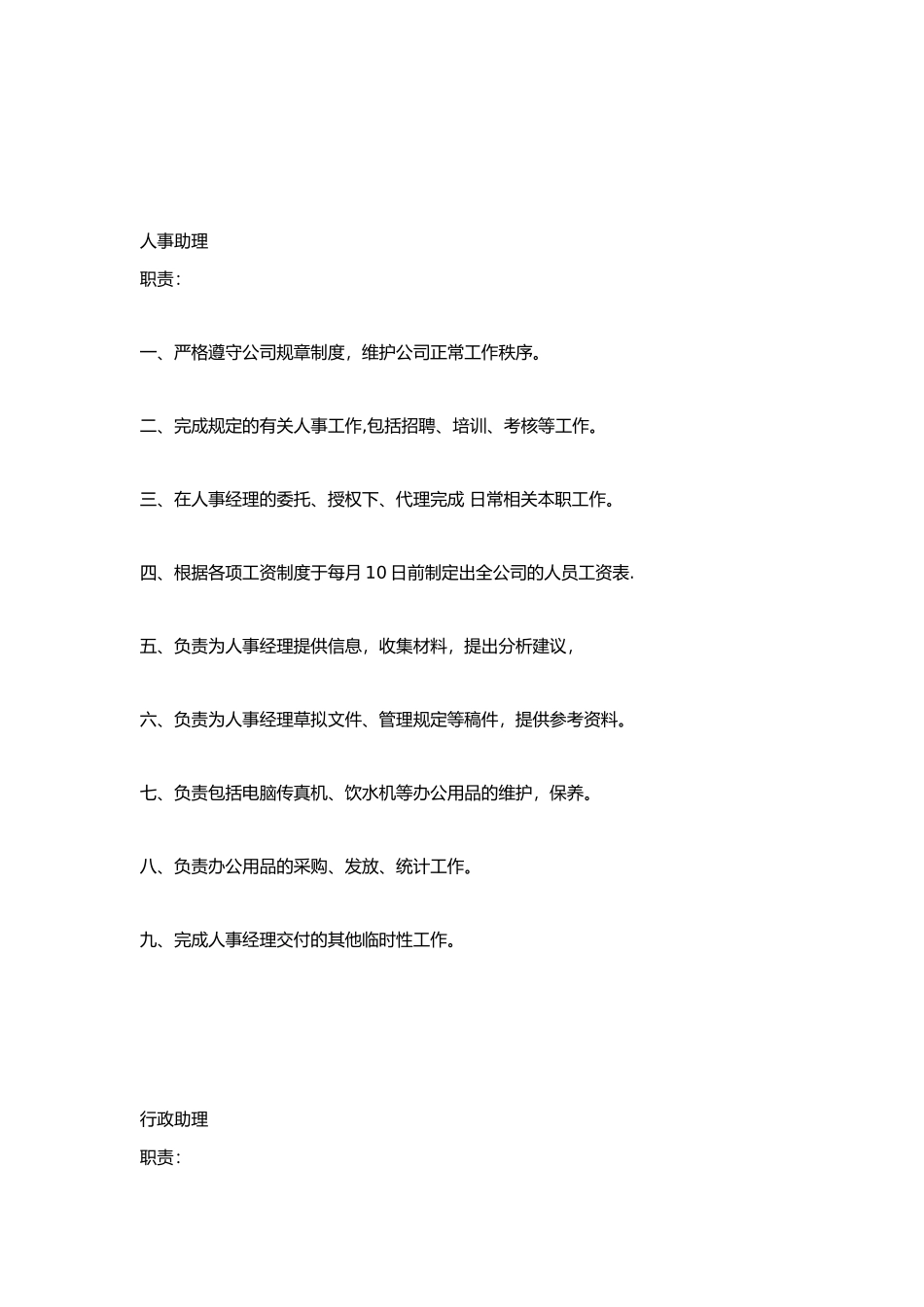 公司全套岗位职责_第3页