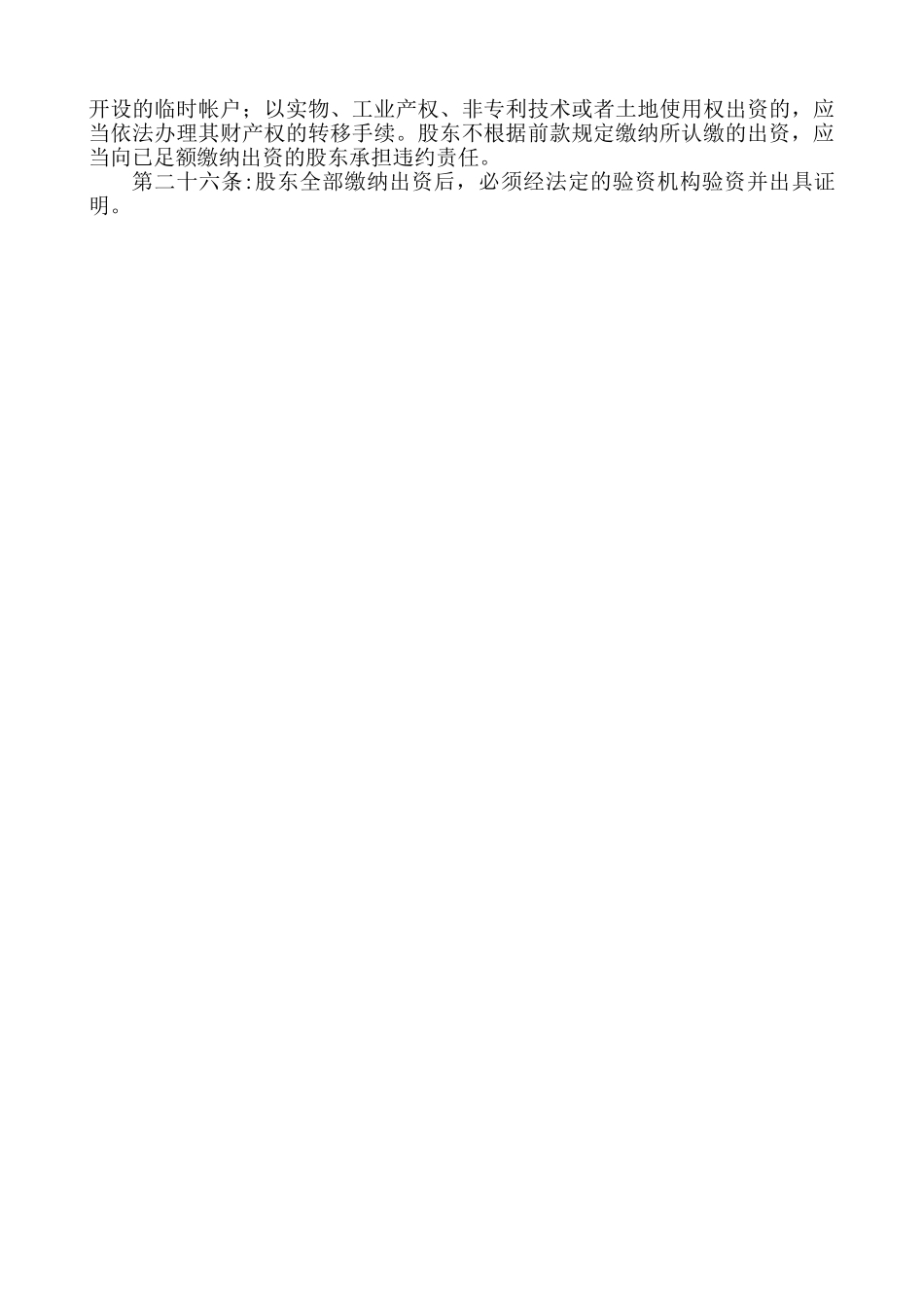 公司入股注意事项_第2页