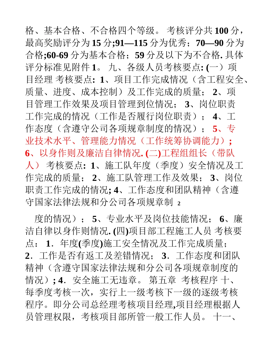 公司全员绩效考核管理办法_第2页