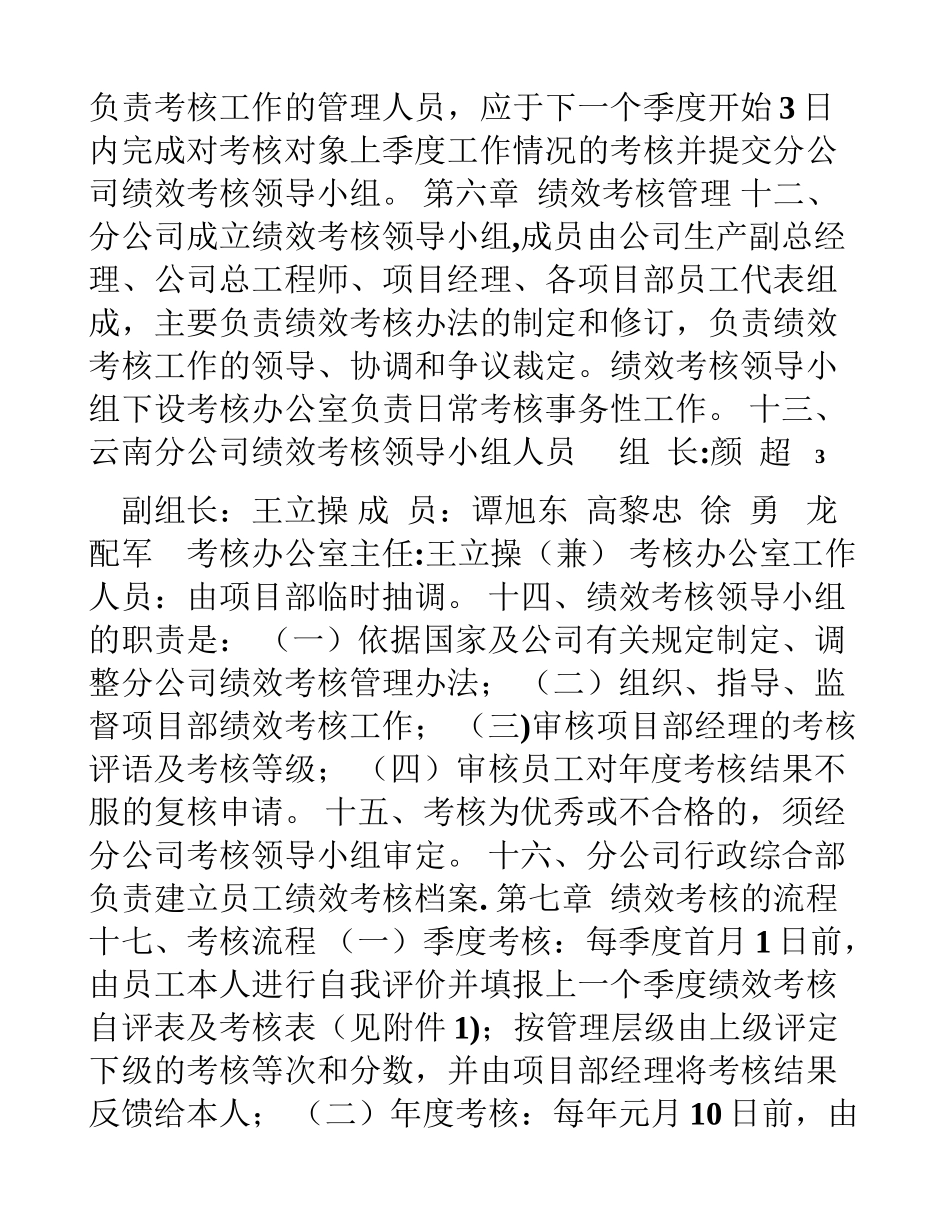 公司全员绩效考核管理办法_第3页