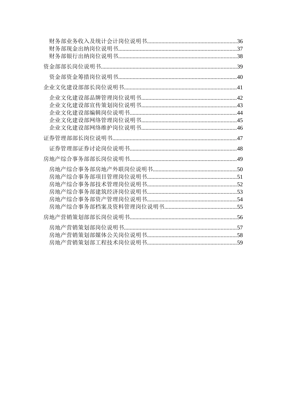 公司全套岗位说明书范本_第2页
