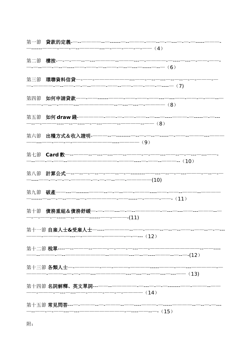 公司全新培训资料_第2页