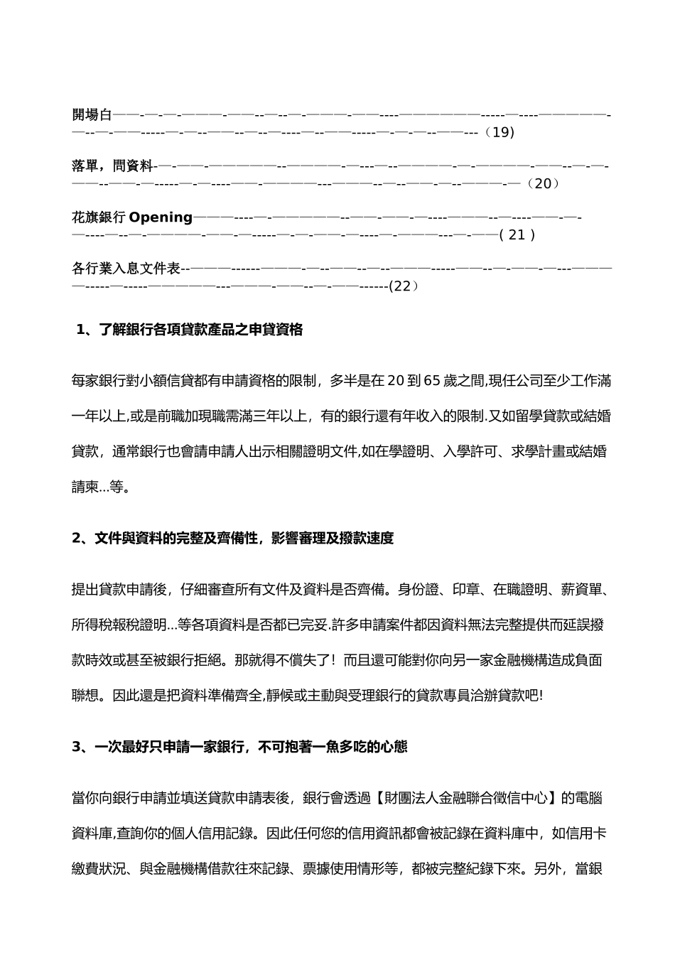 公司全新培训资料_第3页