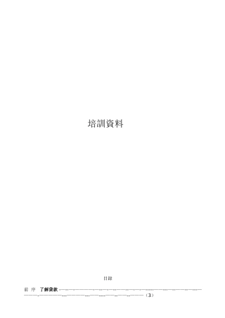 公司全新培训资料