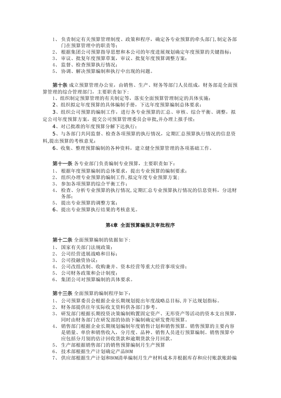 公司全面预算管理制度_第2页