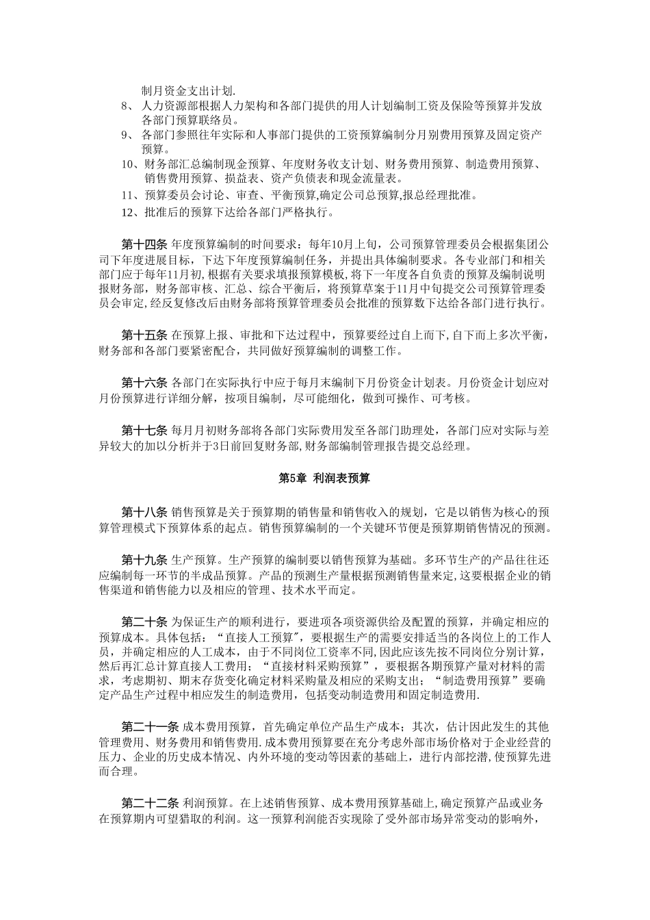 公司全面预算管理制度_第3页