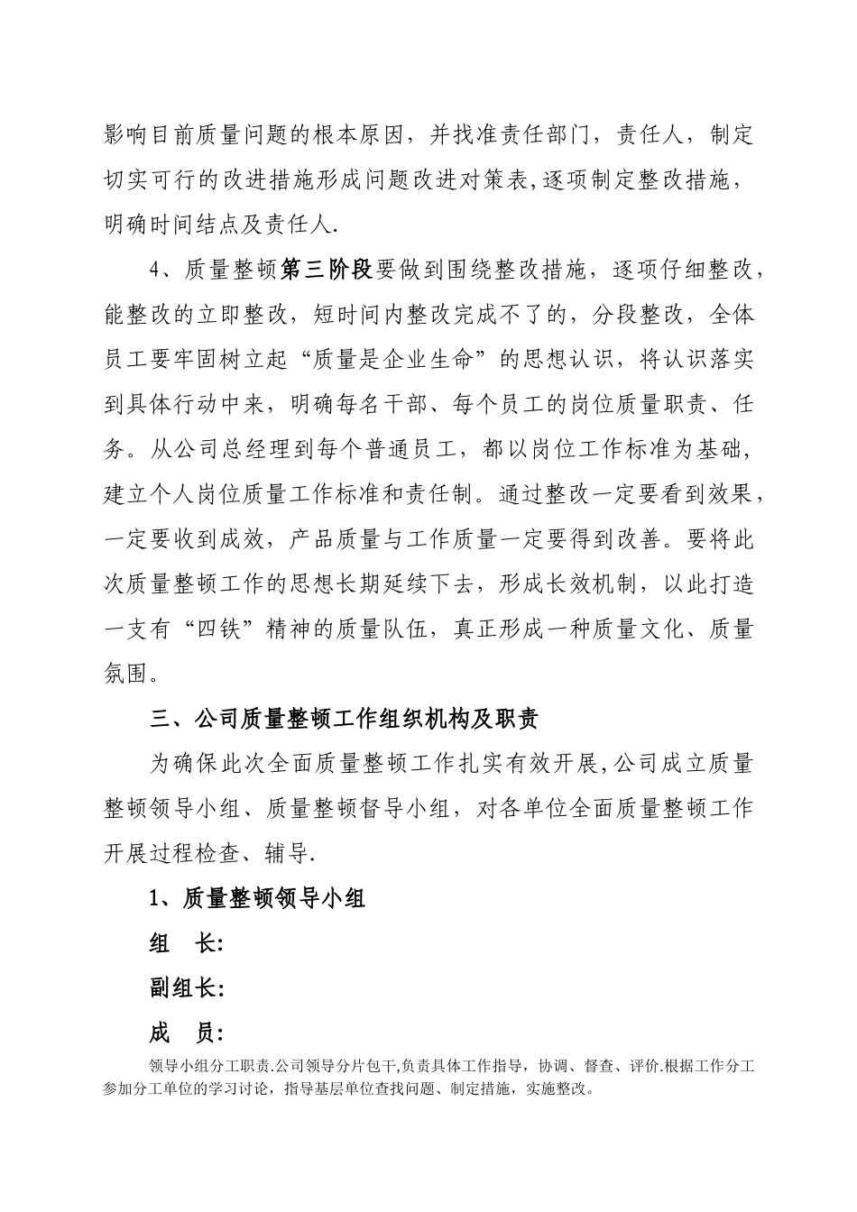 公司全面质量整顿工作推动方案_第3页