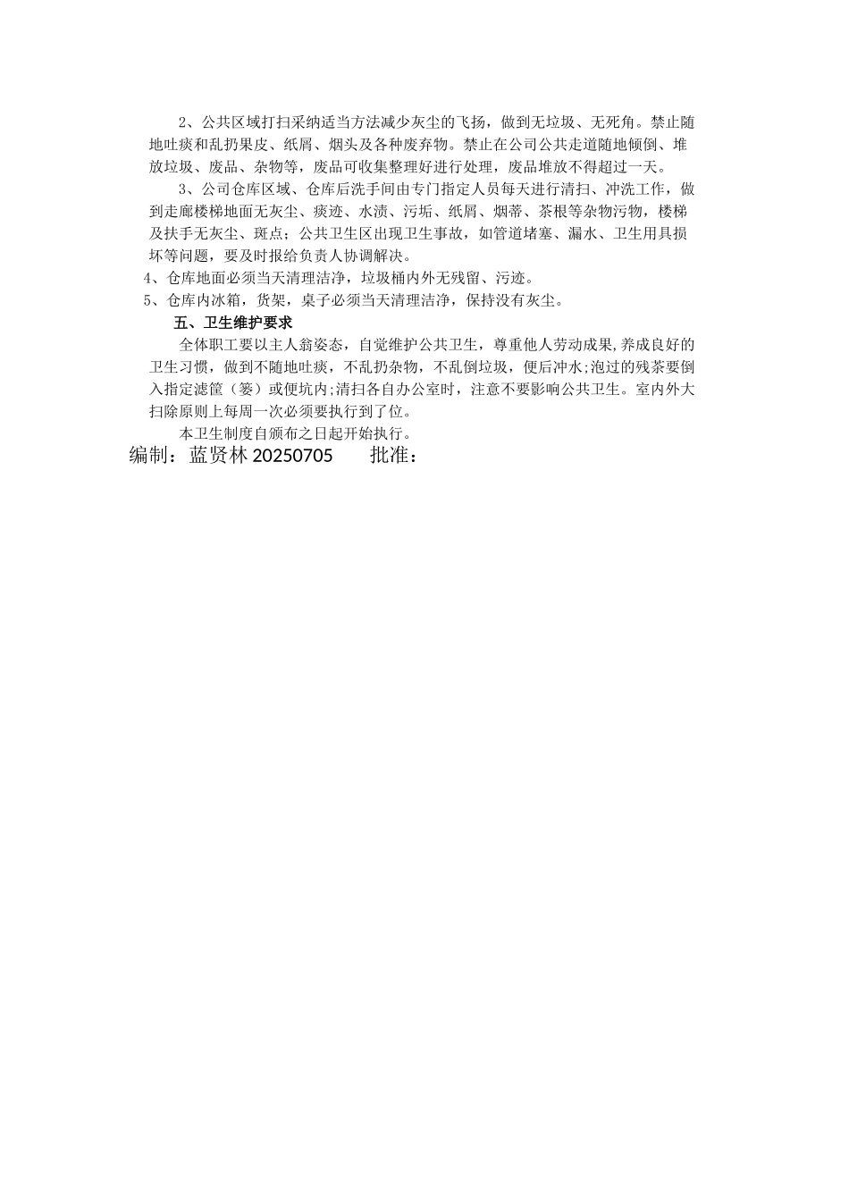 公司公共卫生管理制度_第2页