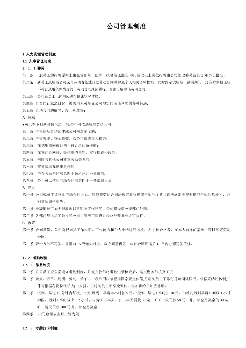 公司公共管理制度_第1页