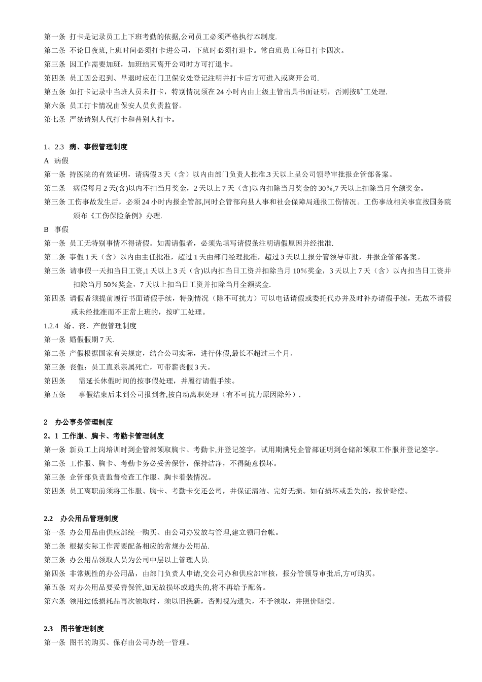 公司公共管理制度_第2页