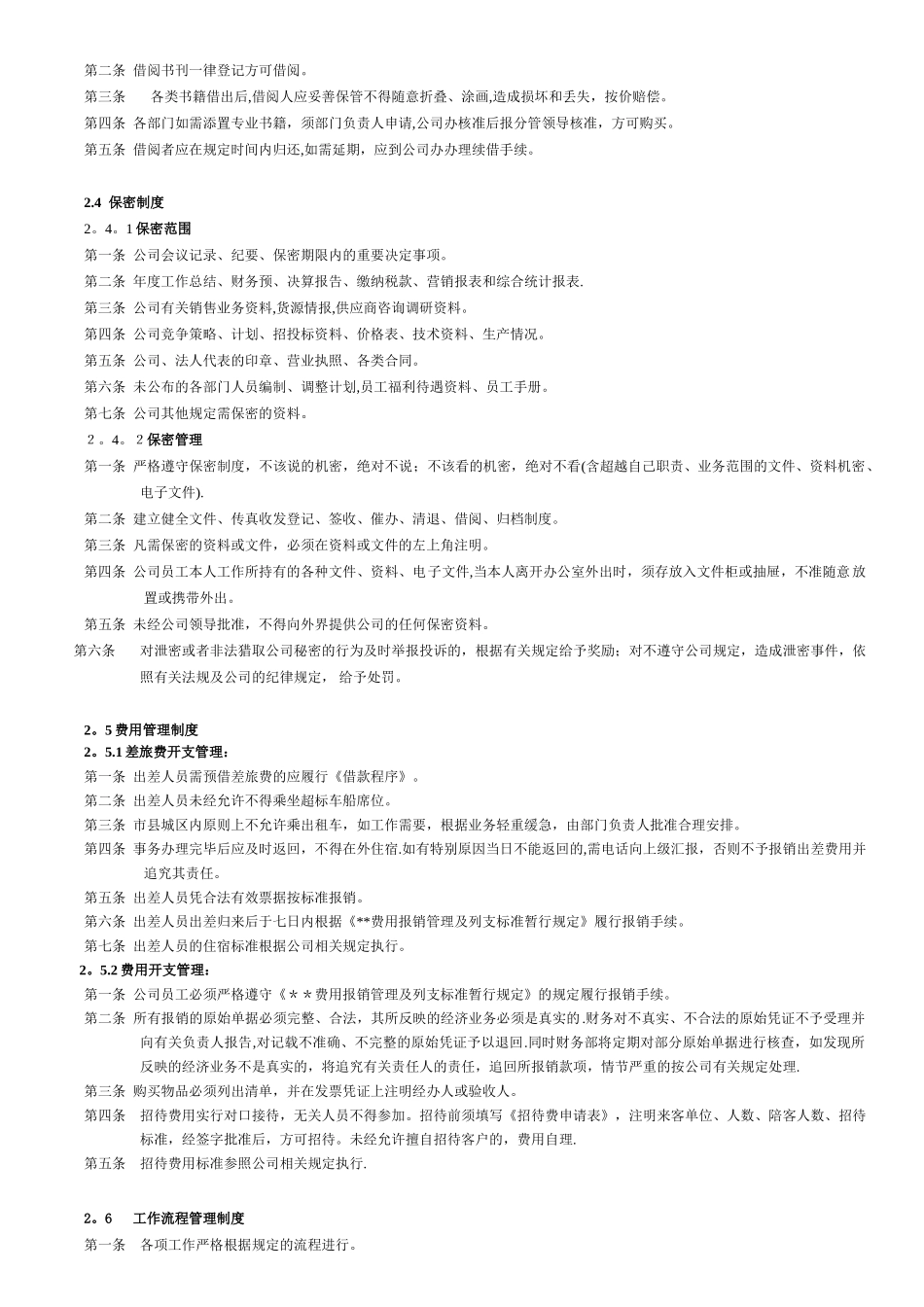 公司公共管理制度_第3页