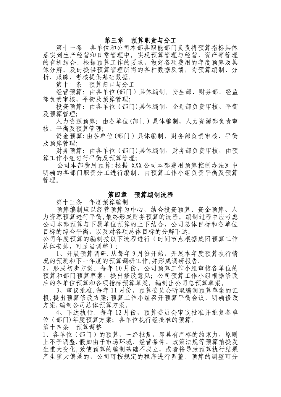 公司全面预算管理办法_第3页