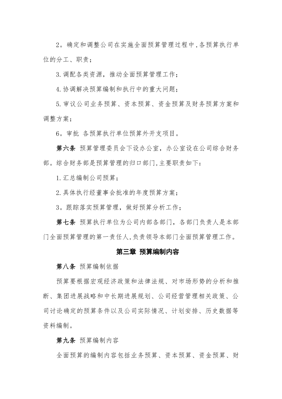 公司全面预算管理制度_第2页