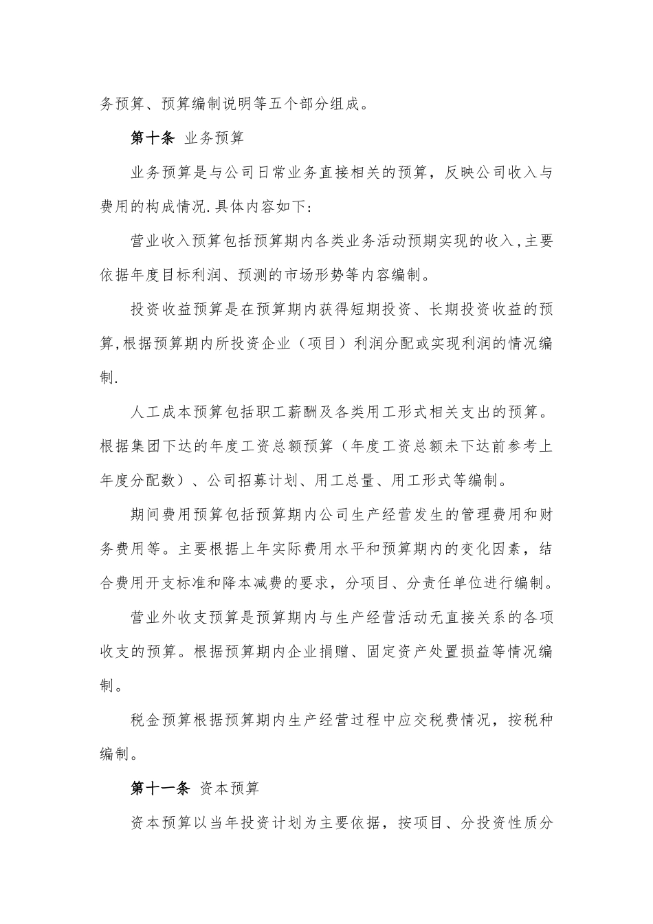 公司全面预算管理制度_第3页