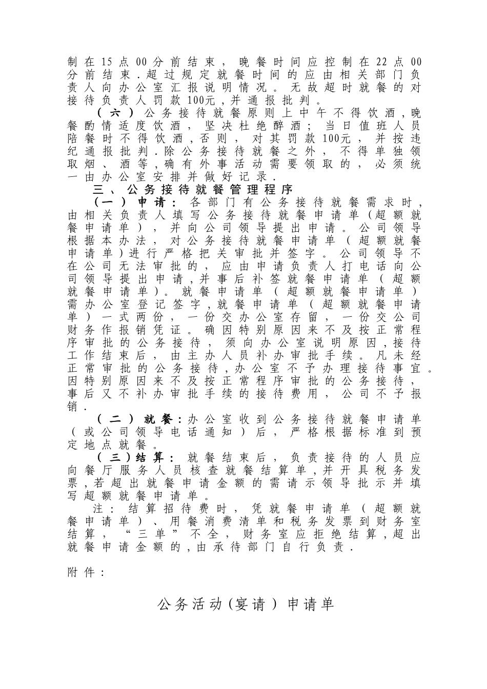 公司公务接待就餐管理办法_第2页