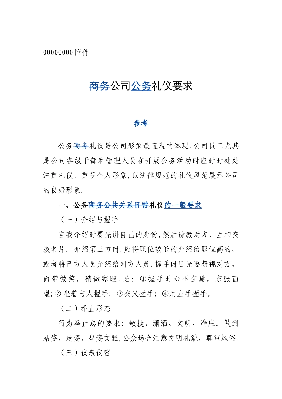 公司公务务礼仪要求_第1页