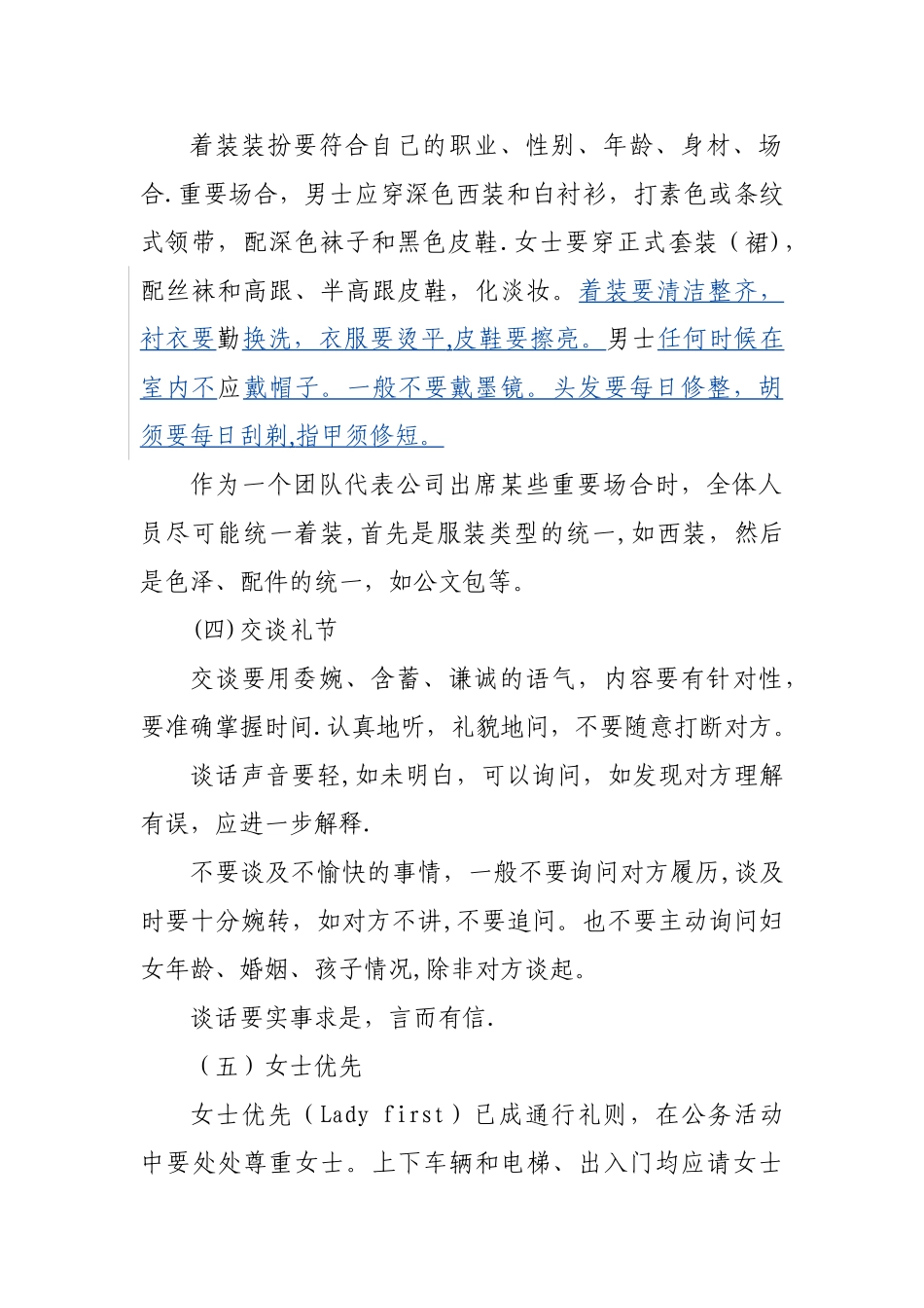 公司公务务礼仪要求_第2页