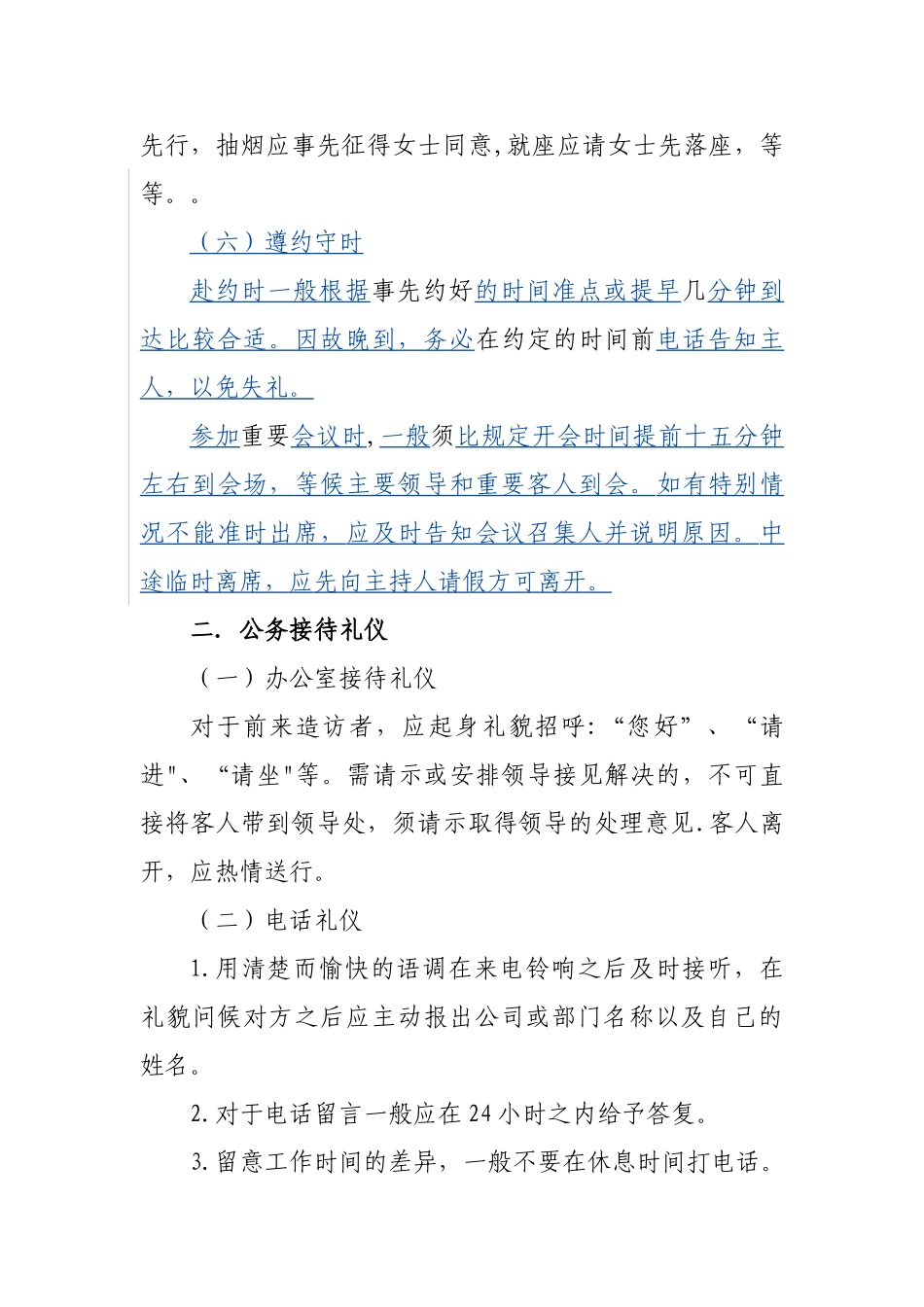 公司公务务礼仪要求_第3页