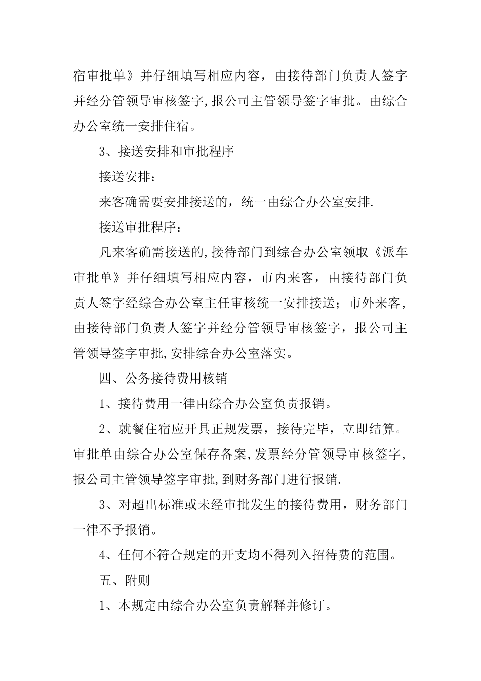 公司公务接待工作管理办法---副本_第3页