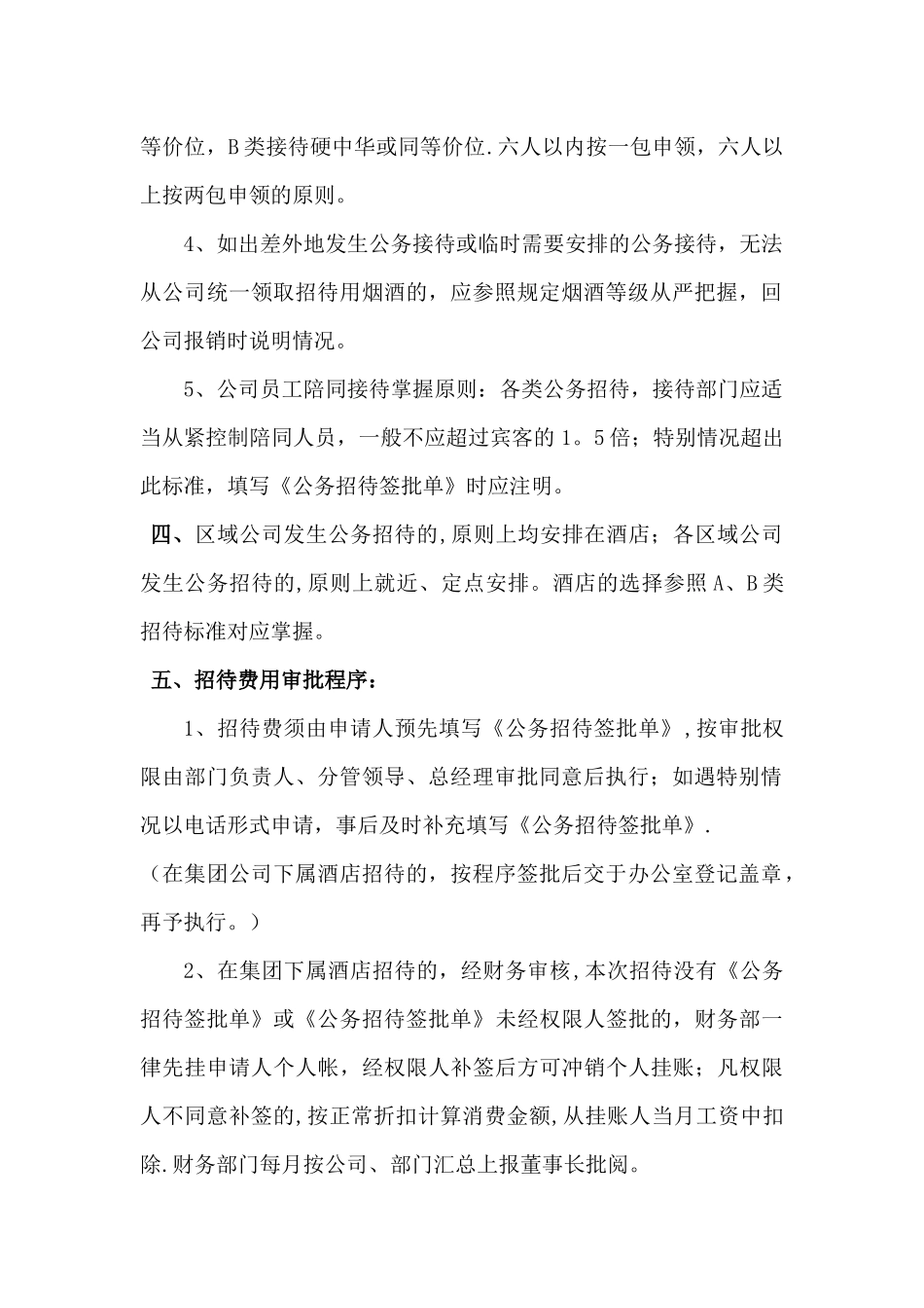 公司公务接待管理规定_第2页