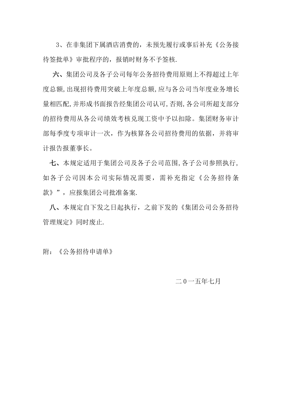 公司公务接待管理规定_第3页