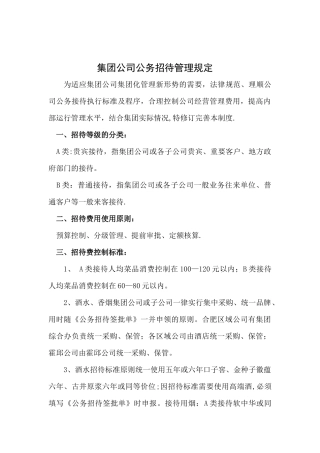 公司公务接待管理规定