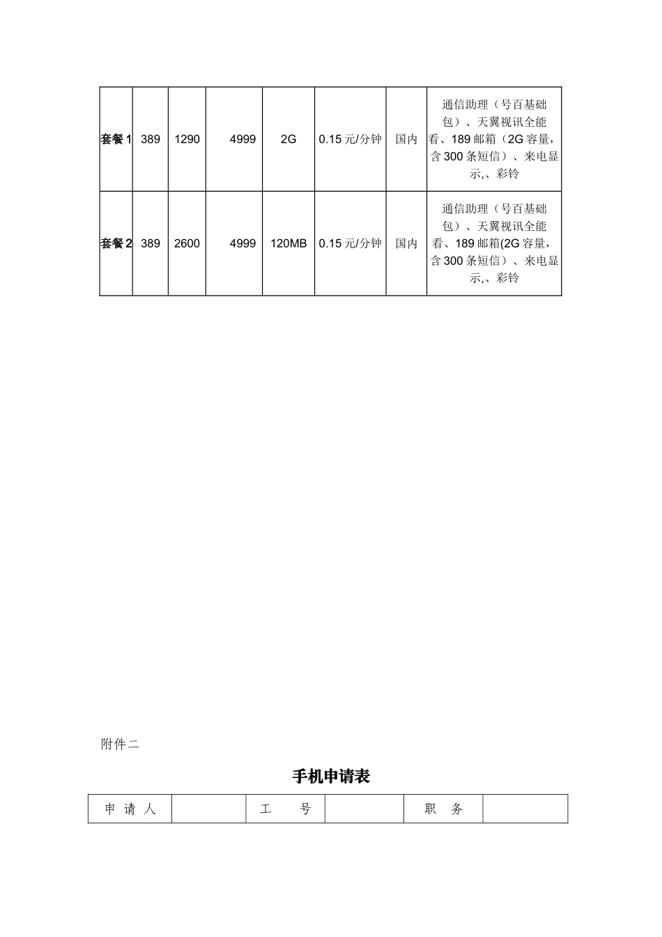 公司公务手机管理制度_第3页